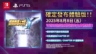《超级机器人大战Y》第三弹宣传片 8月8日推出体验版