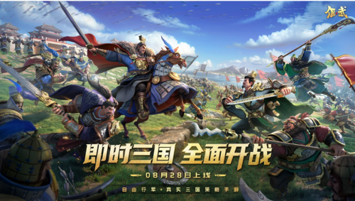 重磅定档！《偃武》8月28 日公测在即，梁朝伟带你解锁全新RTS战斗体验