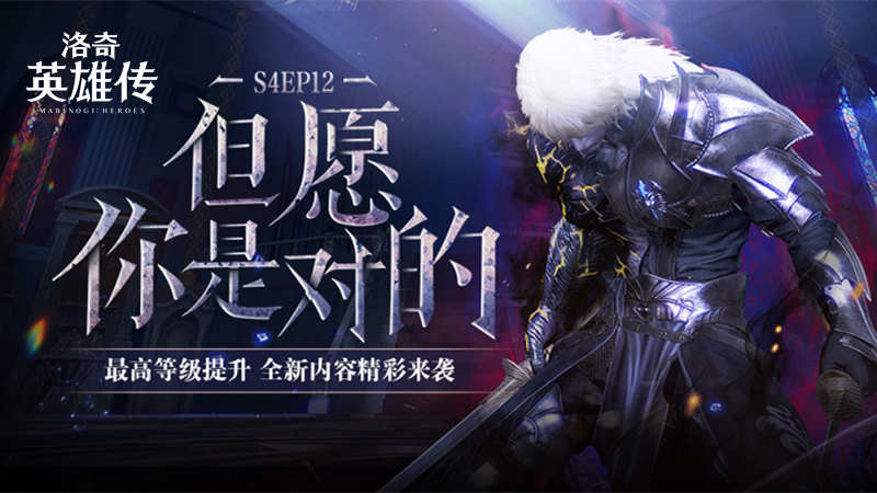 《洛奇英雄传》最高等级今日提升 焕彩光耀翅膀与多款新时装上线