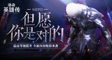 《洛奇英雄传》最高等级今日提升 焕彩光耀翅膀与多款新时装上线