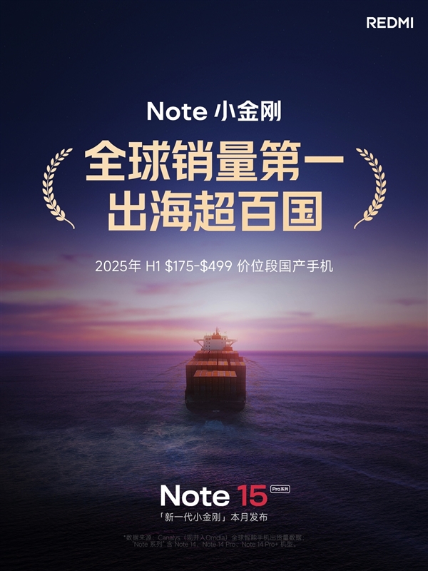 REDMI Note 15 Pro系列官宣:本月发布