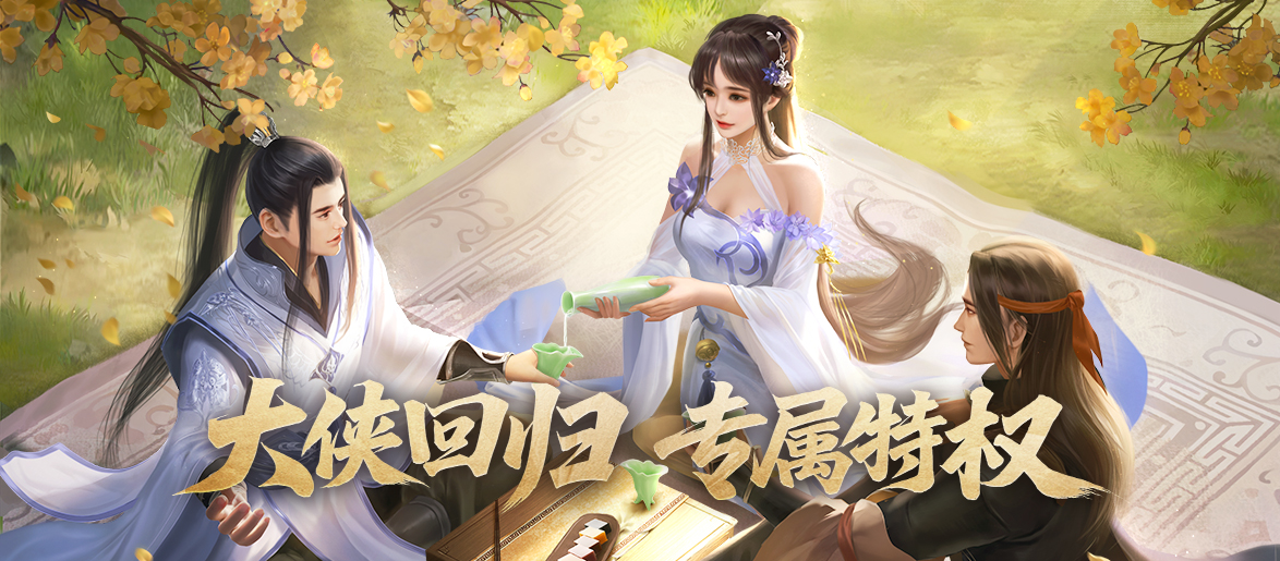 《剑网一端游》资料片「破境凌云」今日正式上线，全新内容与全民福利齐登场！