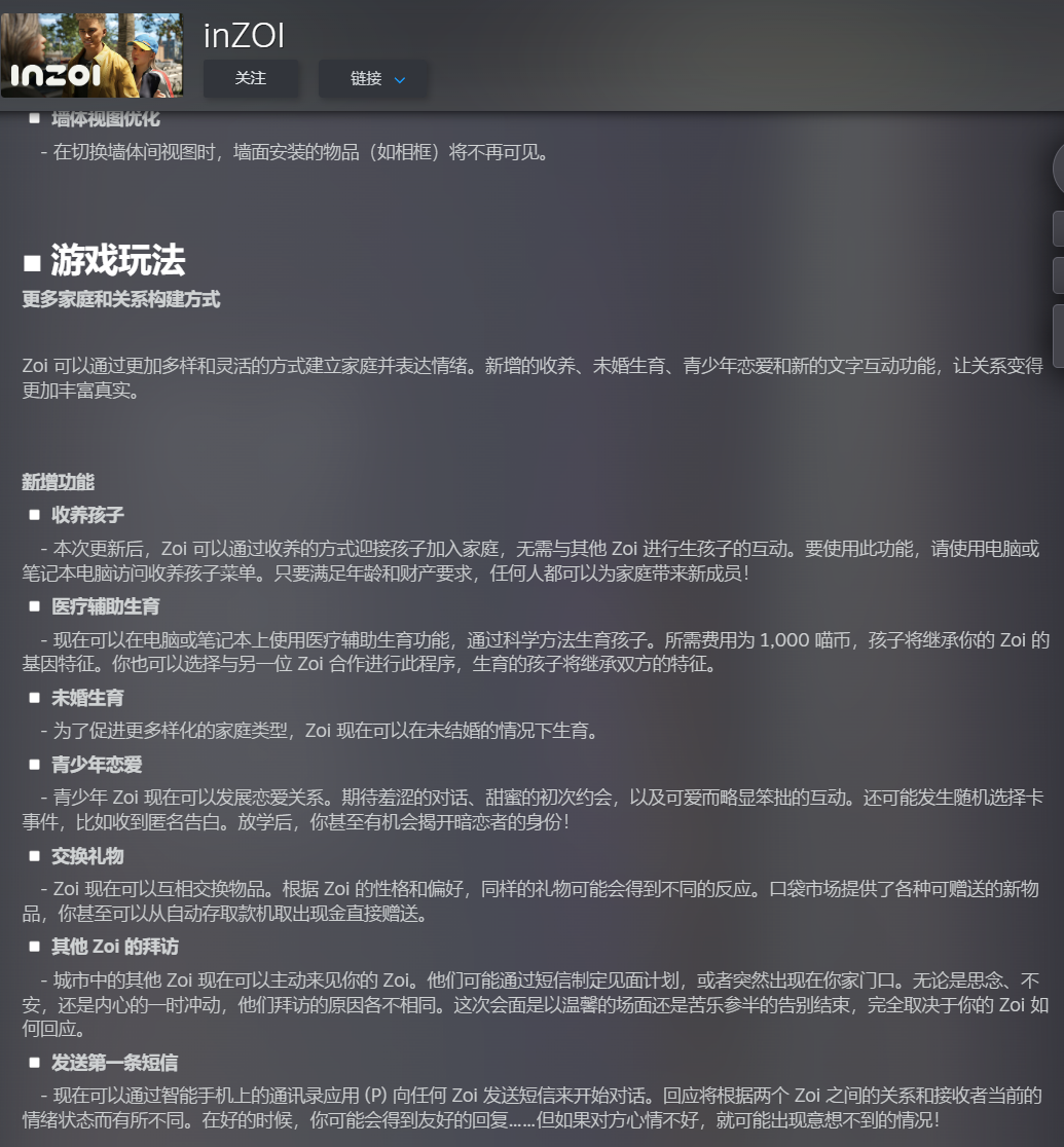 时隔四个月，首个大型DLC免费更新，《inZOI》能好起来吗？