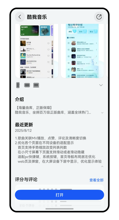 引领音乐体验新潮流！鸿蒙版酷我音乐率先支持歌曲关联MV播放功能