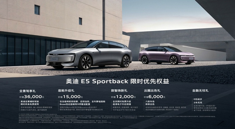 奥迪 E5 Sportback开启预售 限时23.59万起