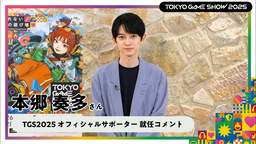 TGS2025决定官⽅推⼴活动⼤使 本乡奏多先⽣︕