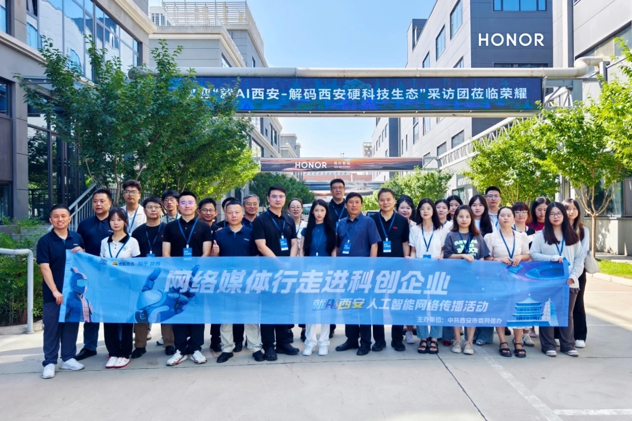 “就AI西安”网络媒体行走进荣耀西研所 实地感受荣耀AI PC创新成果