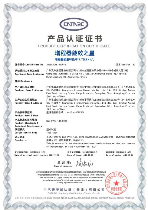 ​终结亏电感！广汽“星源增程”正式发布，昊铂HL增程版26.98万起上市交付