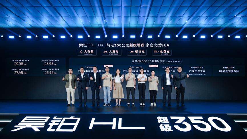 ​终结亏电感！广汽“星源增程”正式发布，昊铂HL增程版26.98万起上市交付