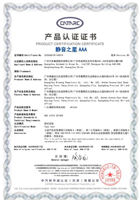​终结亏电感！广汽“星源增程”正式发布，昊铂HL增程版26.98万起上市交付