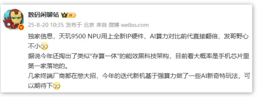 联发科野心不小，天玑9500 AI算力直接翻倍