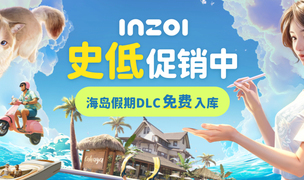 《inZOI》首个免费大型DLC今日上线