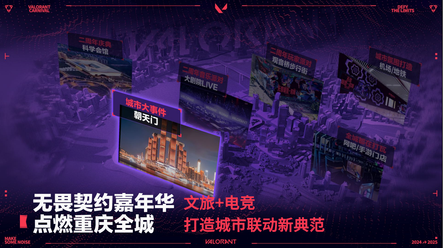​"雄奇山水·新韵重庆"全球闪耀！无畏契约×库里中国行燃爆山城