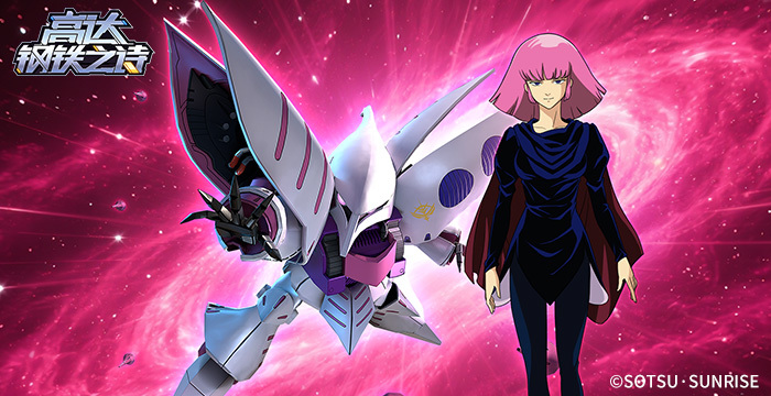 阿克西斯技术揭秘！《高达钢铁之诗》卡碧尼过载流降临战场！