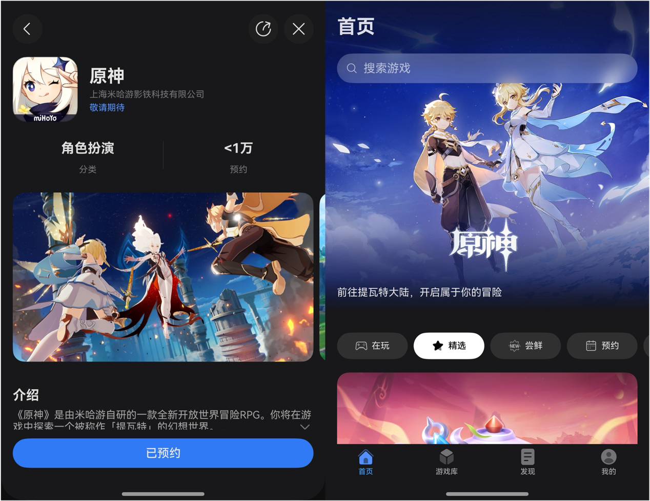 《原神》鸿蒙版正式启动预约