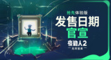 宝库缓缓开启——《夜勤人2》将于10月23日上线抢先体验版!