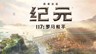 新地区全程中配 《纪元117：罗马和平》巨量新内容公布