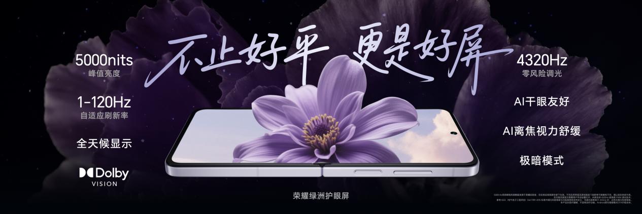 小高定，大自拍，荣耀Magic V Flip2正式发布，5499元起