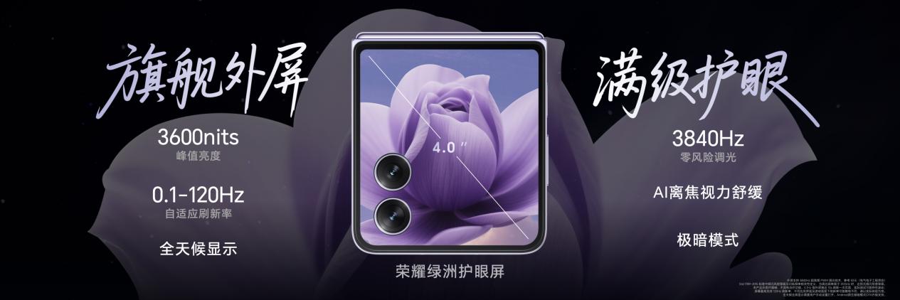 小高定，大自拍，荣耀Magic V Flip2正式发布，5499元起