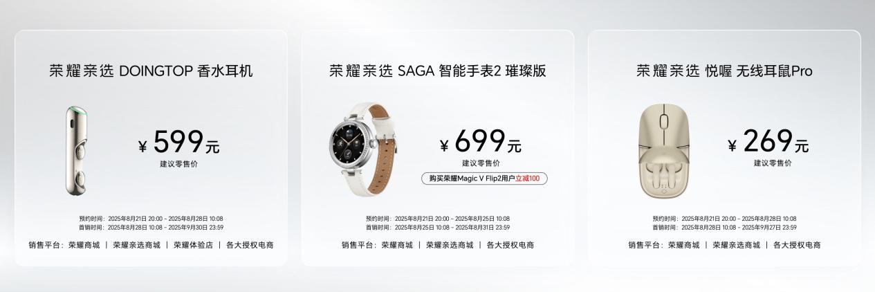 小高定，大自拍，荣耀Magic V Flip2正式发布，5499元起