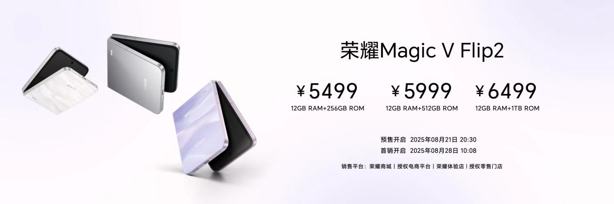 小高定，大自拍，荣耀Magic V Flip2正式发布，5499元起