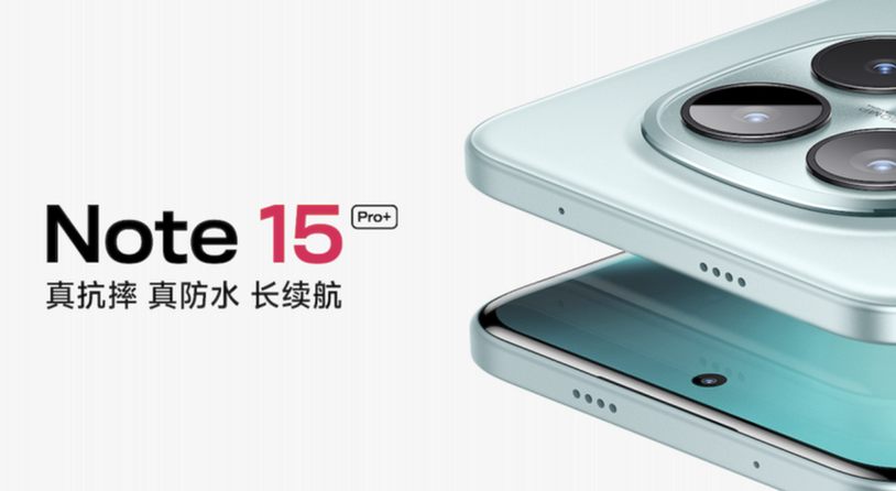 REDMI Note 15 Pro+发布，同档最抗摔的实战之王，首销 1899元起