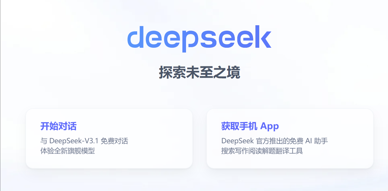 DeepSeek官宣支持下一代国产AI芯片