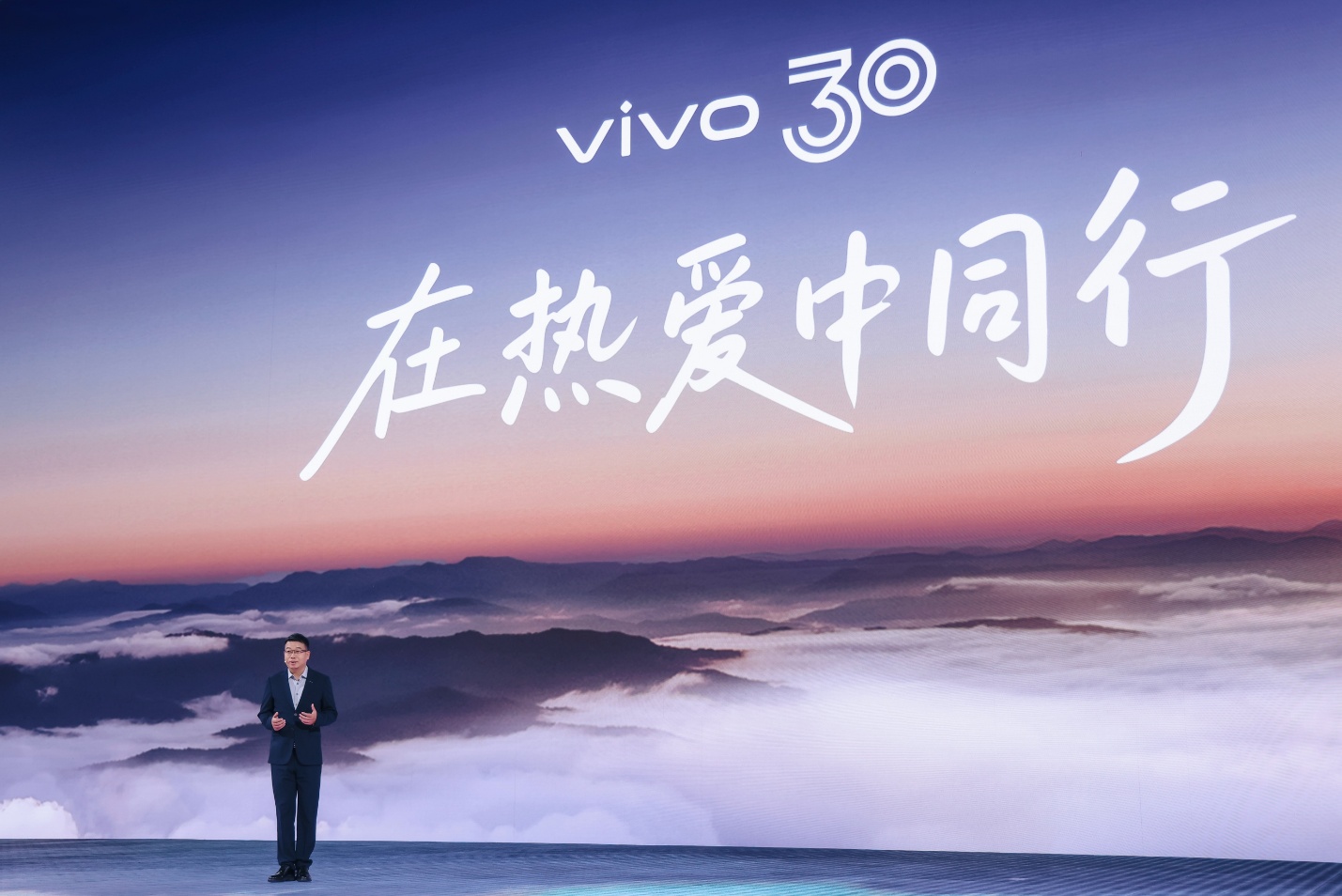 三十载热爱同行, vivo Vision发布会暨影像盛典盛大举办