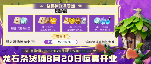 机甲变形+自由城建？《龙石战争》X《猛兽匣》联动：这次真的把"塔防策略"玩明白了