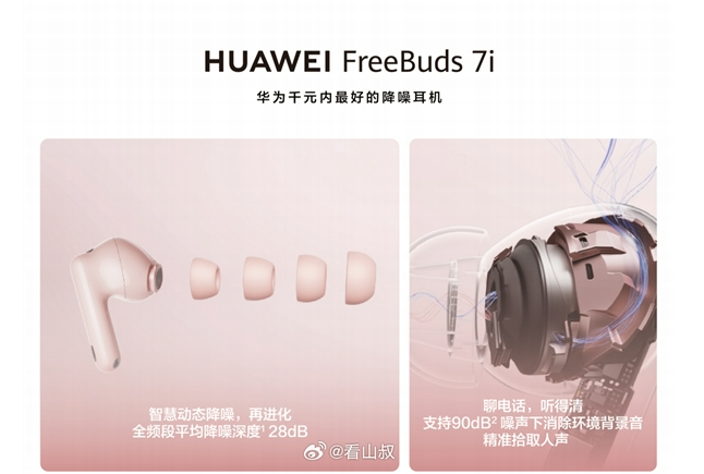 搭载鸿蒙智能体，华为FreeBuds 7i来了