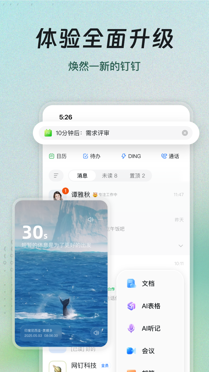 鸿蒙生态迎来AI办公巨擘：钉钉AI 1.0版正式上线，重构移动办公体验