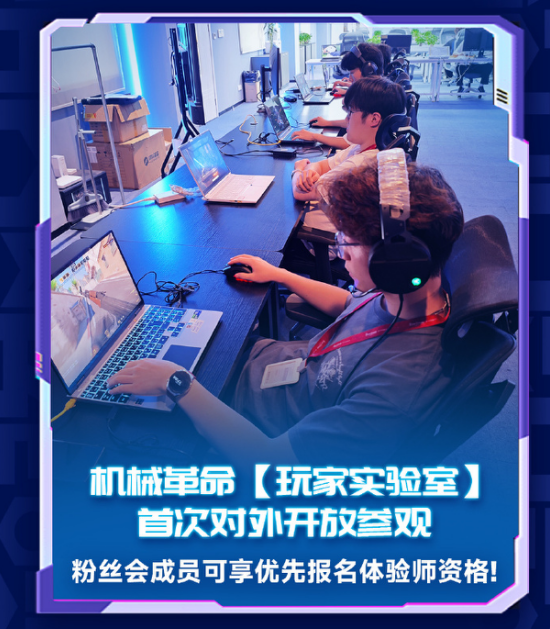 IN核玩家集结令！快来机械革命2025粉丝体验会！