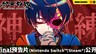 小高和刚新作《终天教团》Final预告片正式公开