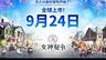 Kakao Games推出全新手游动作RPG《女神秘令》 9月24日全球同步上线！