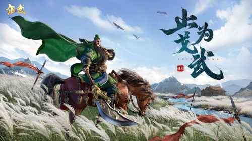 《偃武》8月28日全平台上线，百万军团同屏，解锁真实策略战场