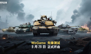 《装甲红锋》先锋测试定档8月29日！驾驭钢铁巨兽，重塑现代装甲战争体验！