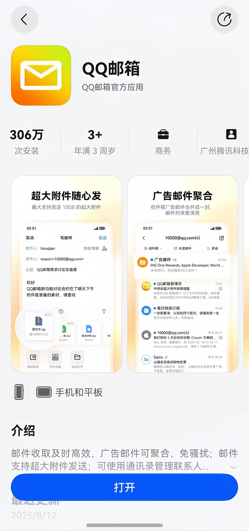 鸿蒙版QQ邮箱下载量超300万，「记事本」功能上线，一键搞定碎片信息