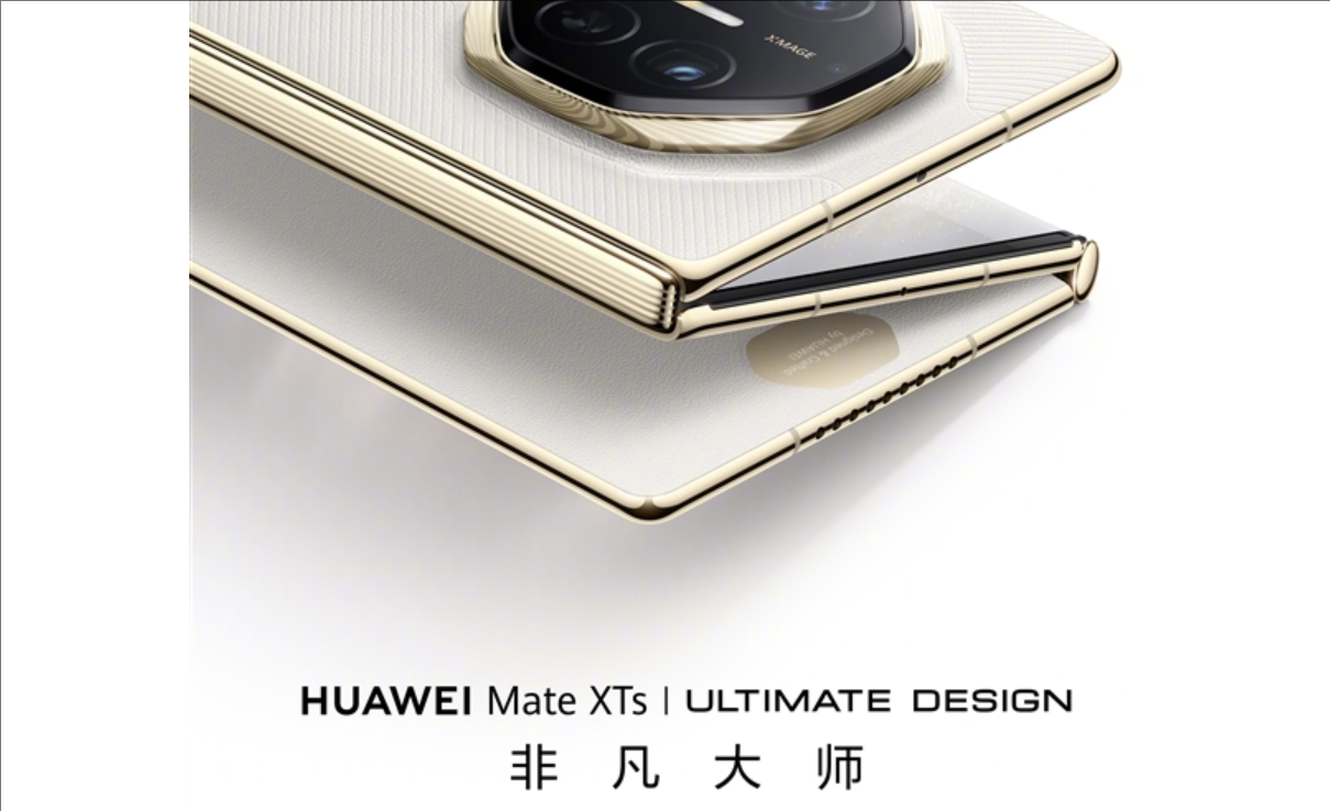 华为Mate XTs非凡大师上架开启预约