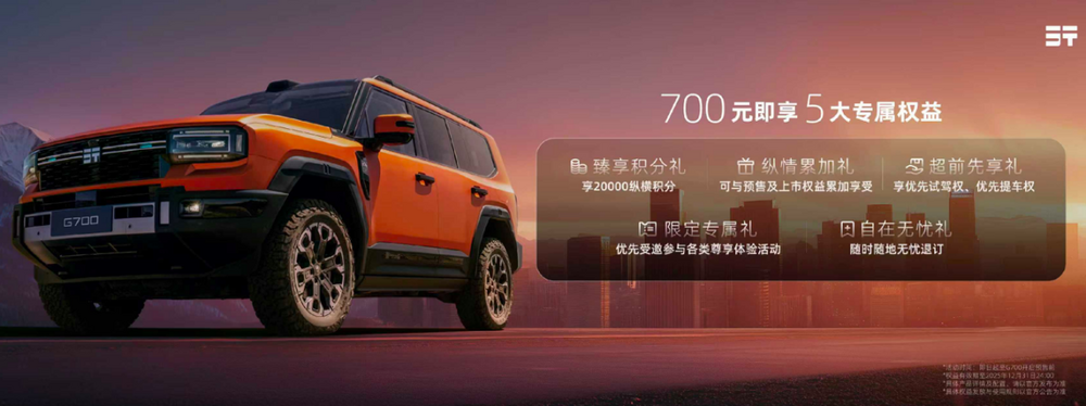 历万境，自纵横！纵横登陆成都车展，G700全球盲订开启