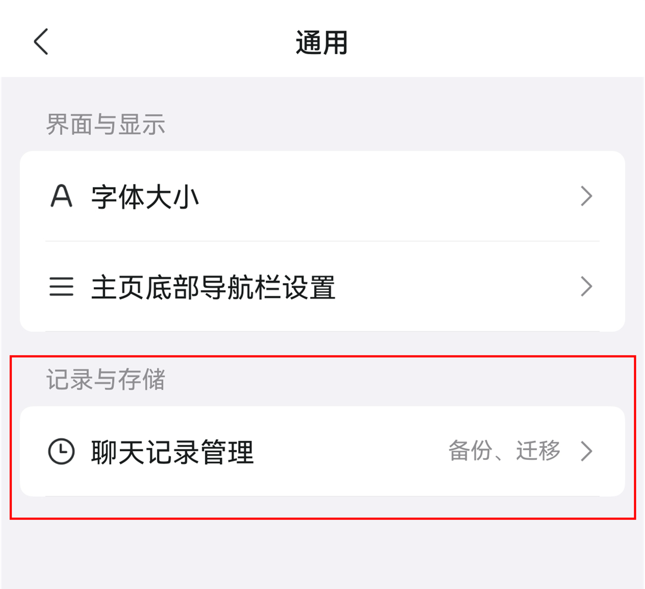 3-鑱婂ぉ璁板綍.png