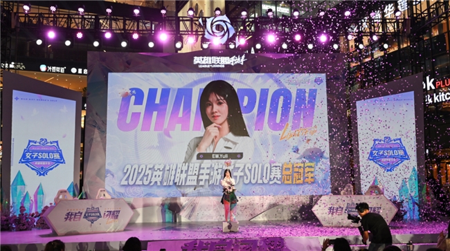 春城绽放玫瑰！英雄联盟手游女子SOLO赛圆满