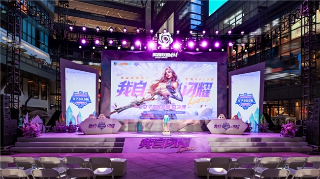 春城绽放玫瑰！英雄联盟手游女子SOLO赛圆满