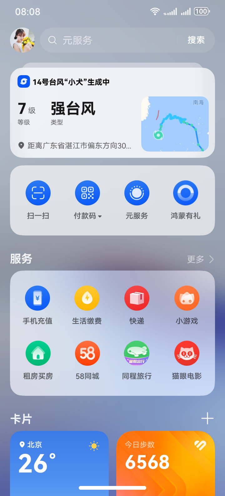 迎新季，不焦虑：华为负一屏开启高效新学期
