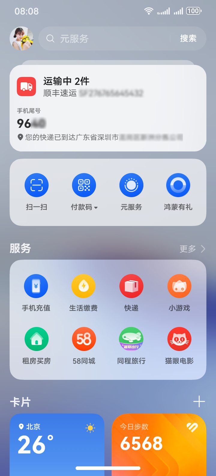 迎新季，不焦虑：华为负一屏开启高效新学期