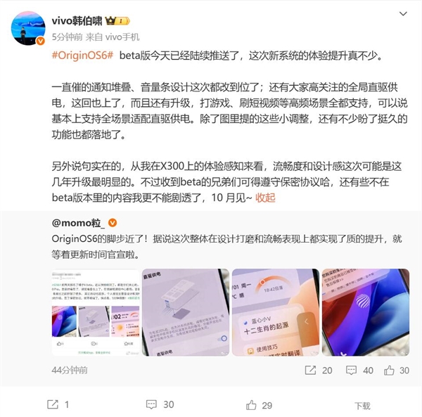 vivo X300首发OriginOS 6 韩伯啸:流畅度升级最明显