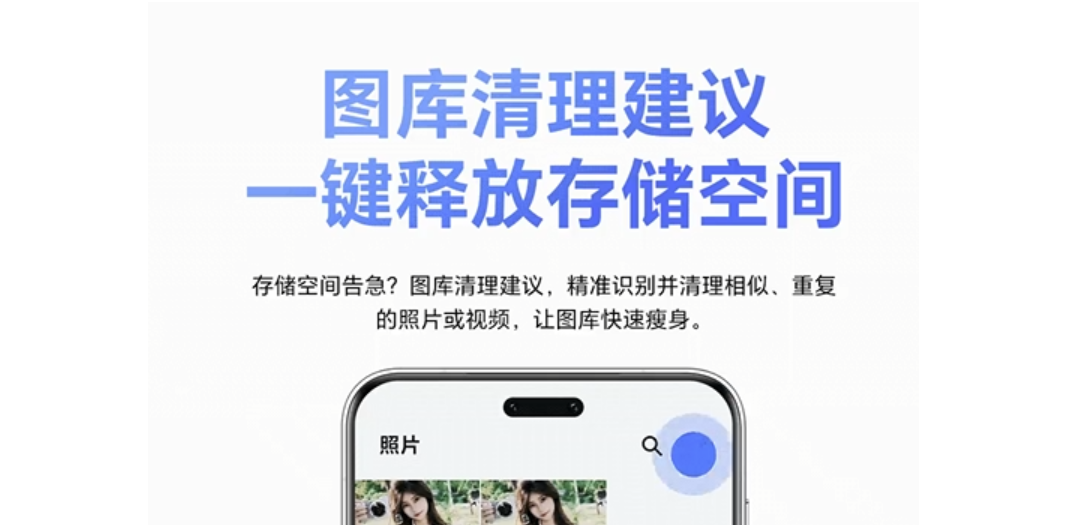 荣耀宣布超50款新老机型升级支持图库清理建议