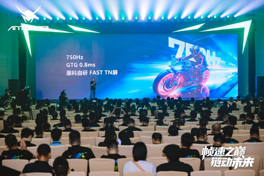2025蚂蚁电竞新品发布会盛大举行，全球首款750Hz显示器重磅亮相