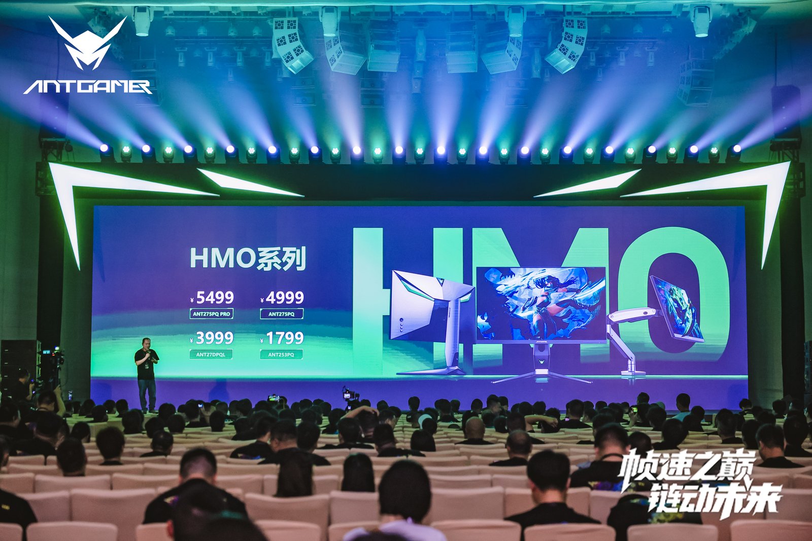 2025蚂蚁电竞新品发布会盛大举行，全球首款750Hz显示器重磅亮相