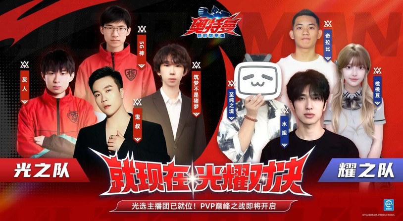 《奥特曼：超时空英雄》PVP玩法9月5日上线，专题页探秘+主播对抗赛提前引爆！