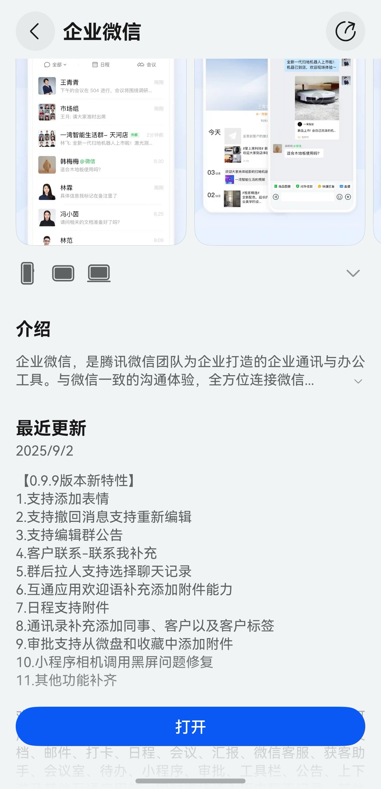 鸿蒙版企业微信大升级，十余项新功能，手机、平板、电脑三端同步上新！